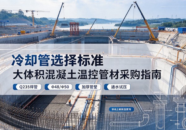 广阳冷却管选择标准